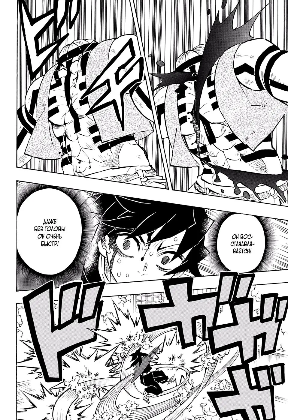 Read Blade of Demon Destruction RU Manga Online
