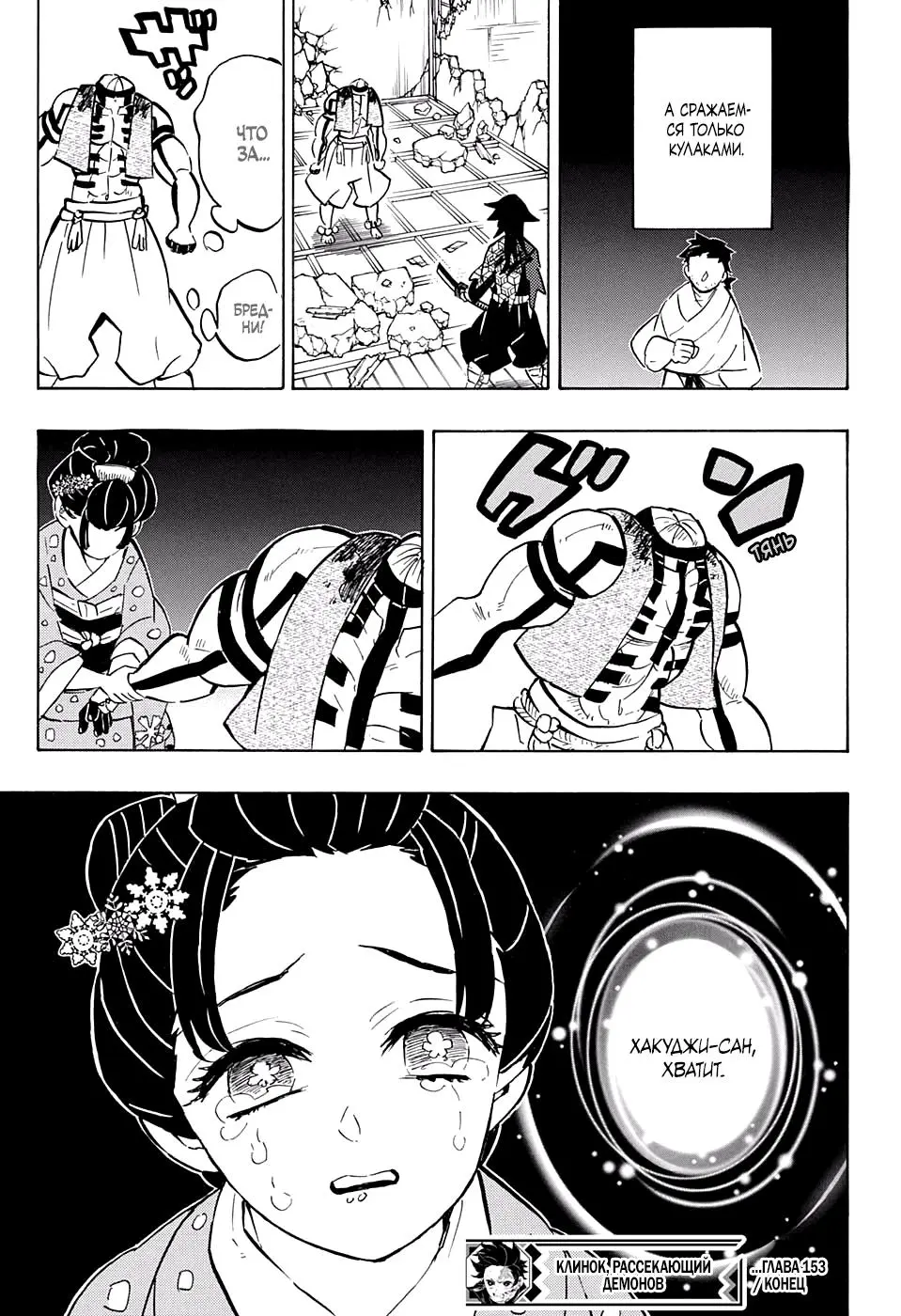 Read Blade of Demon Destruction RU Manga Online
