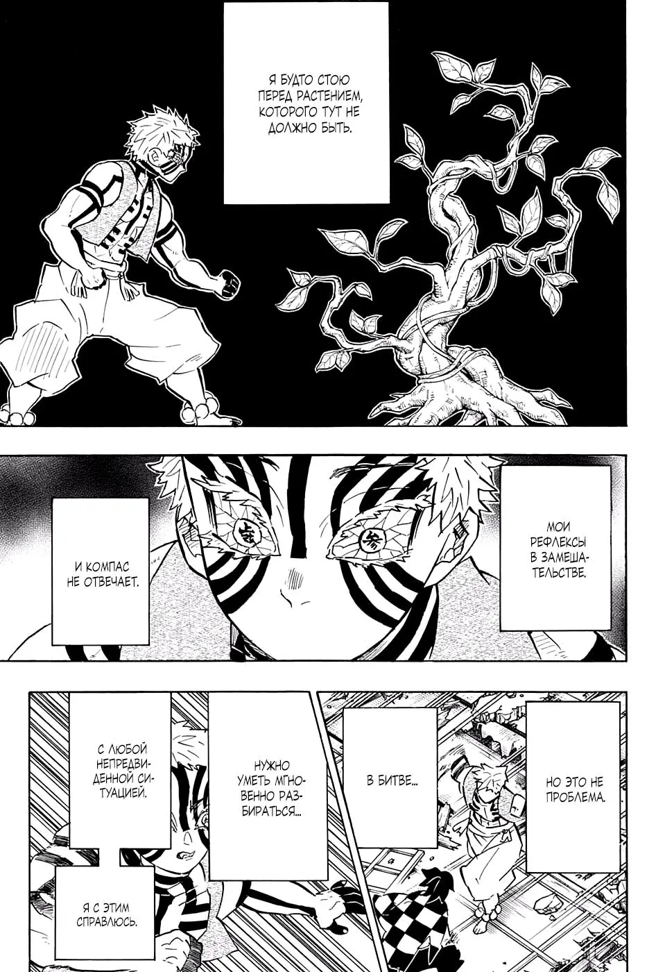 Read Blade of Demon Destruction RU Manga Online