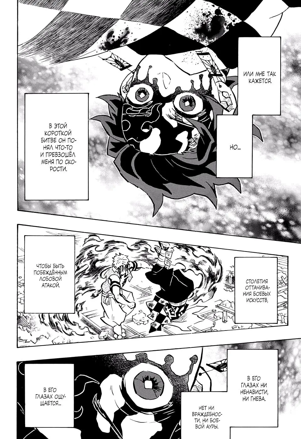 Read Blade of Demon Destruction RU Manga Online