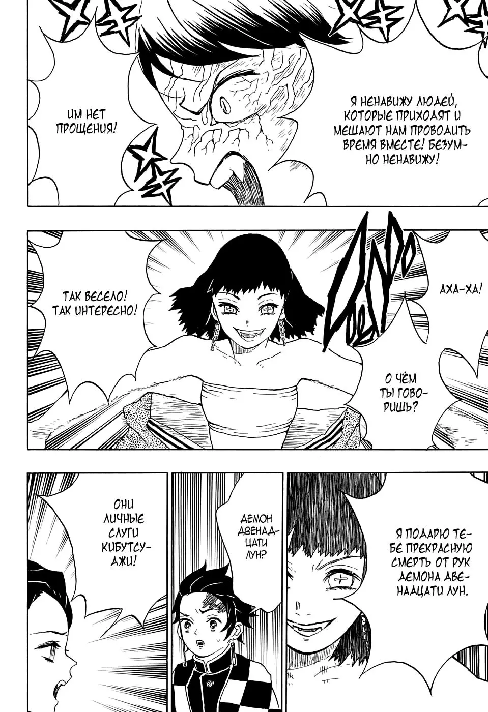 Read Blade of Demon Destruction RU Manga Online