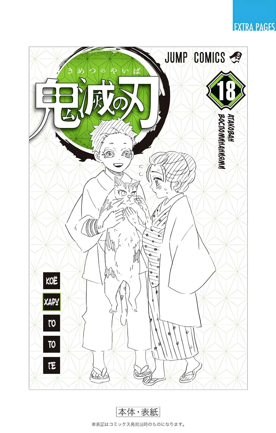 Read Blade of Demon Destruction RU Manga Online