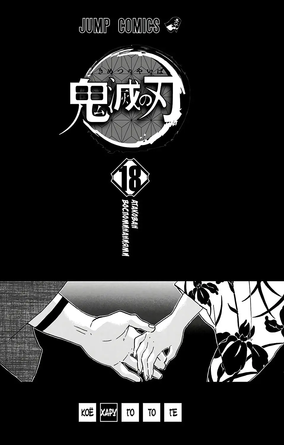 Read Blade of Demon Destruction RU Manga Online
