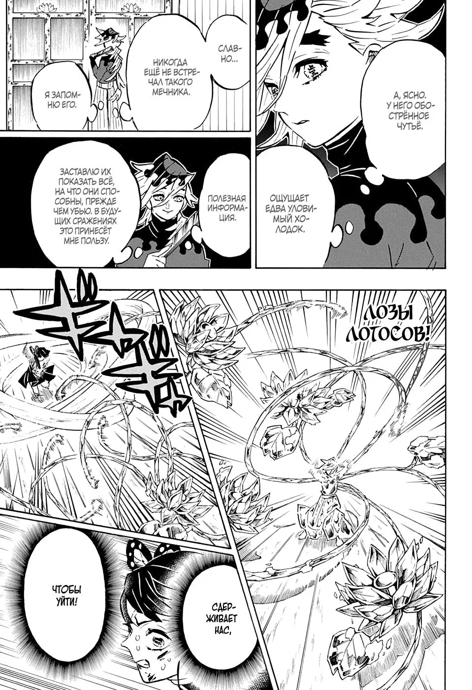 Read Blade of Demon Destruction RU Manga Online