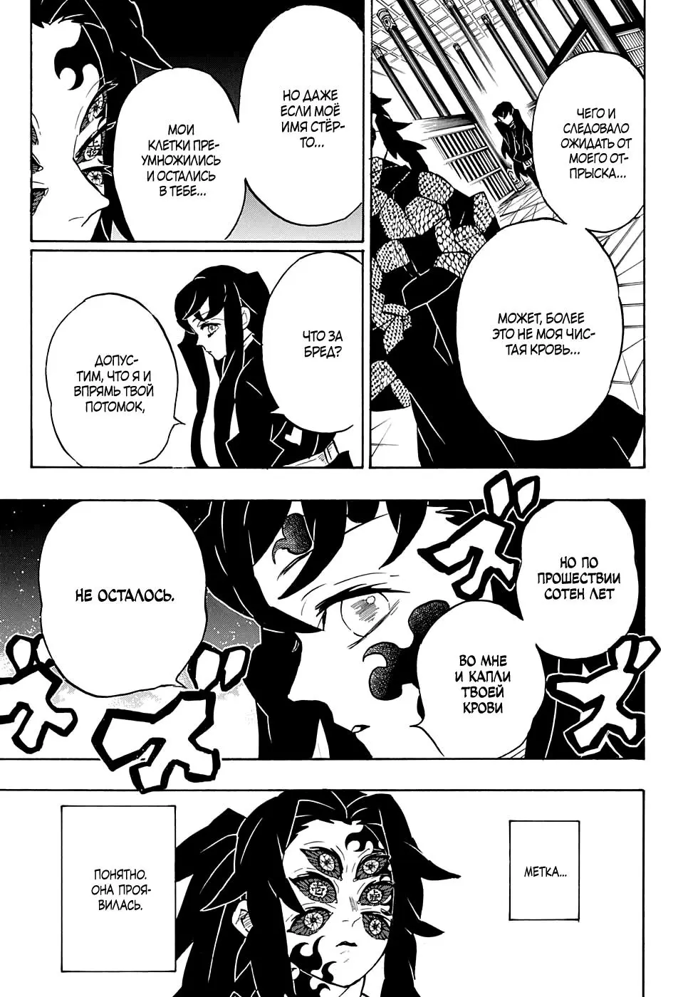 Read Blade of Demon Destruction RU Manga Online