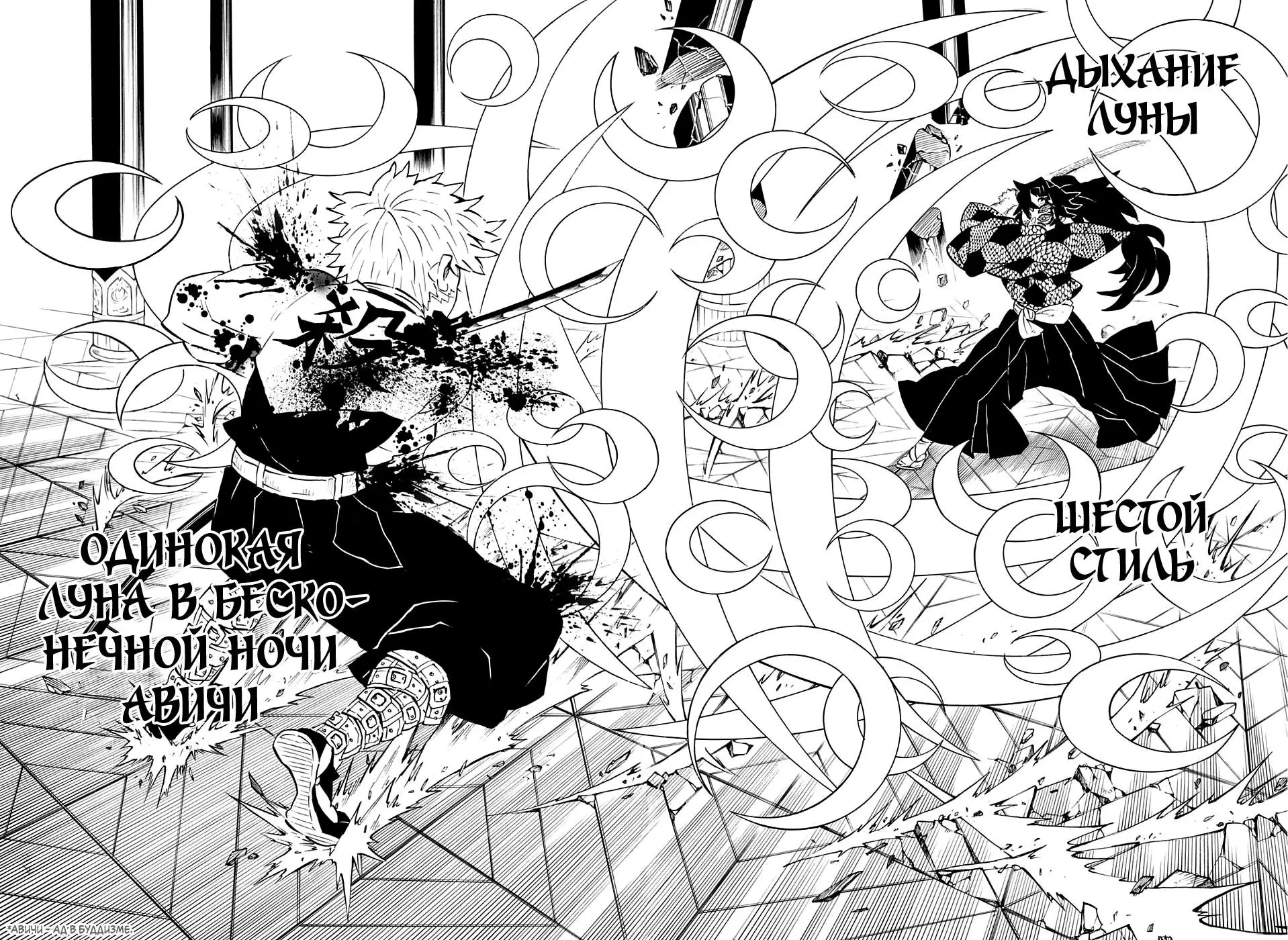 Read Blade of Demon Destruction RU Manga Online