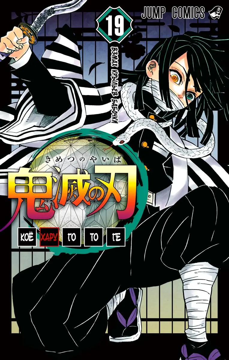 Read Blade of Demon Destruction RU Manga Online