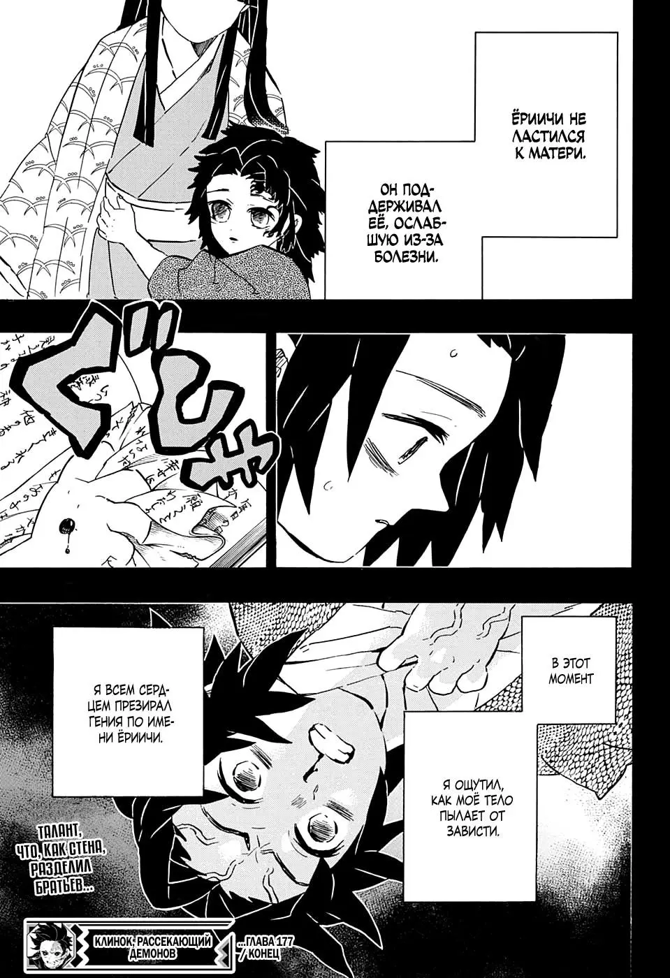 Read Blade of Demon Destruction RU Manga Online