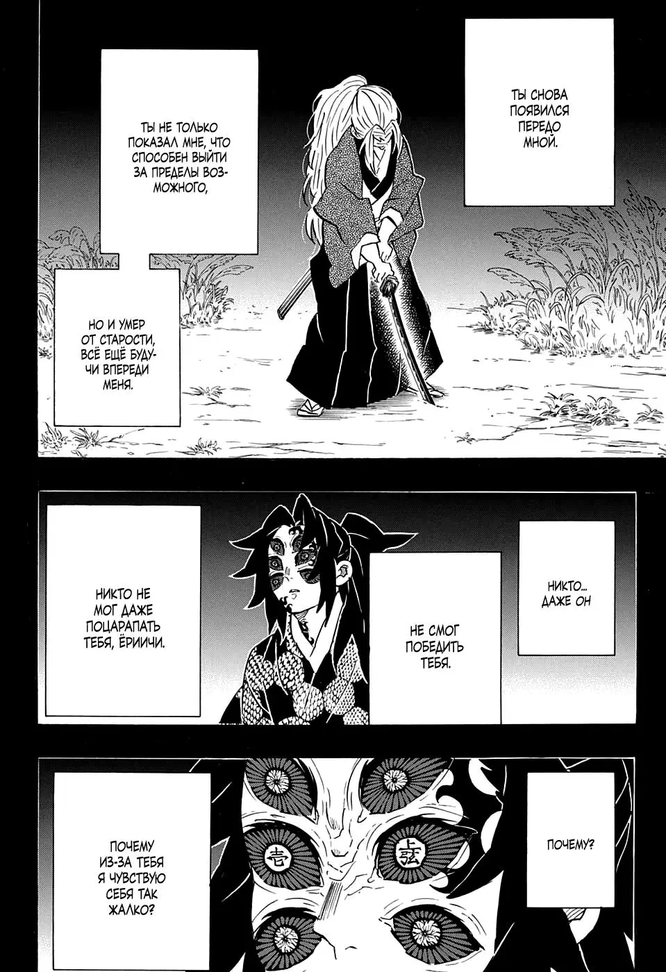 Read Blade of Demon Destruction RU Manga Online