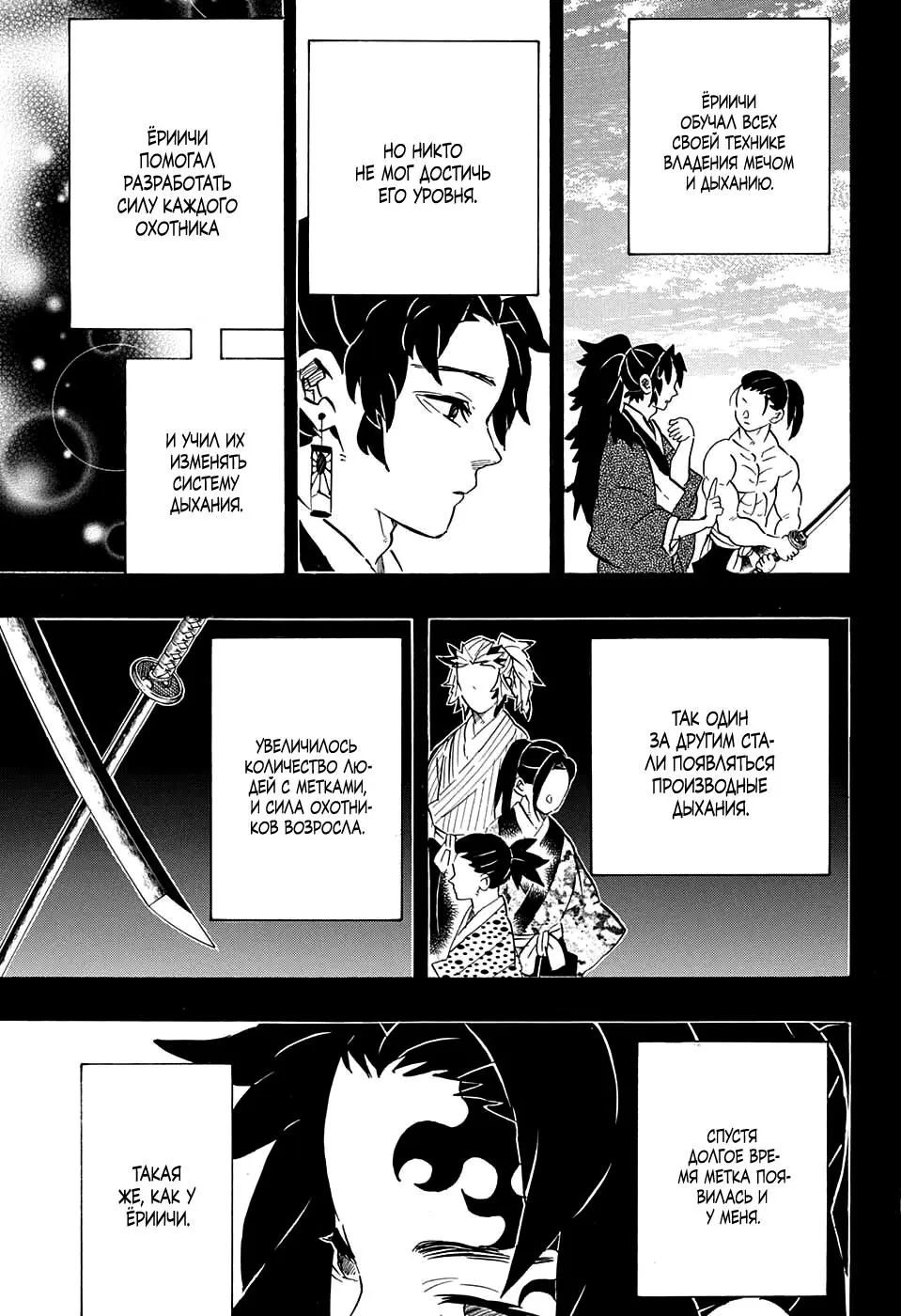Read Blade of Demon Destruction RU Manga Online