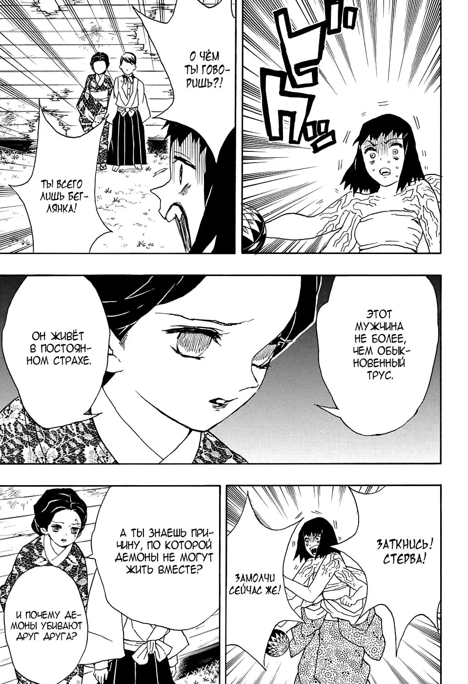 Read Blade of Demon Destruction RU Manga Online