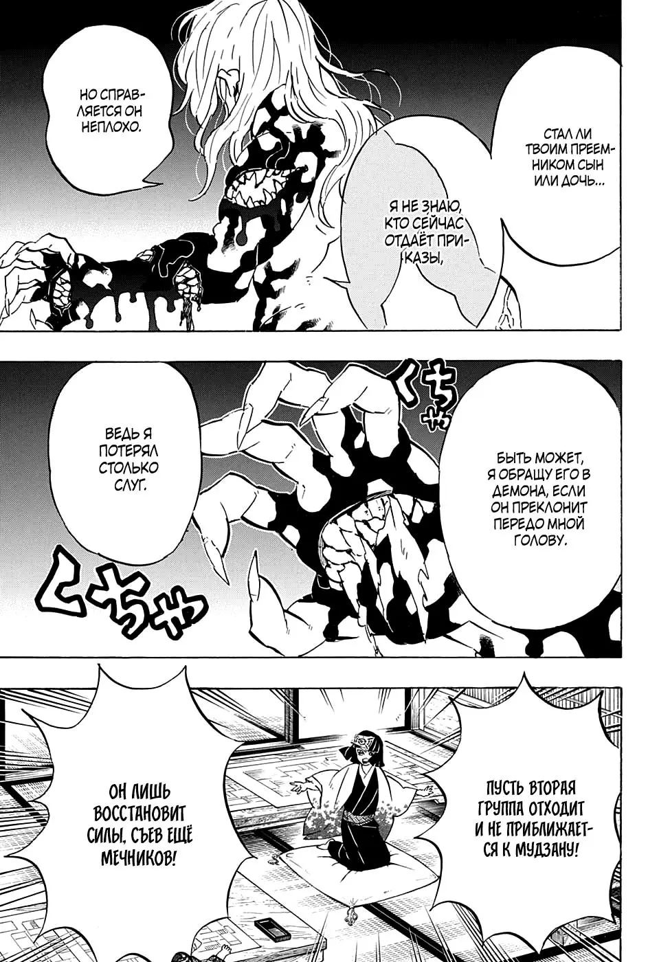 Read Blade of Demon Destruction RU Manga Online