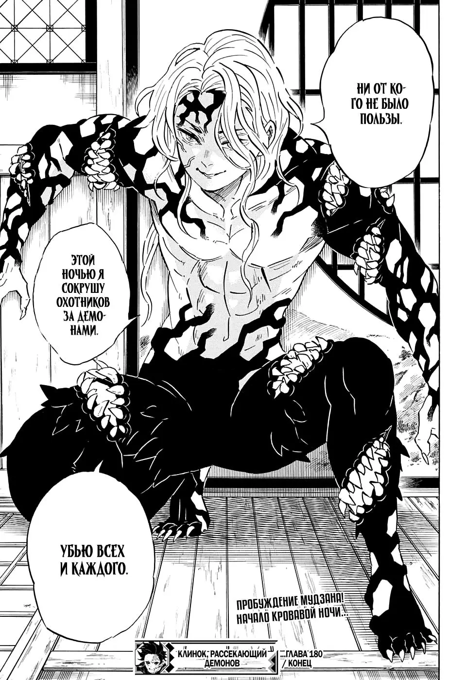 Read Blade of Demon Destruction RU Manga Online