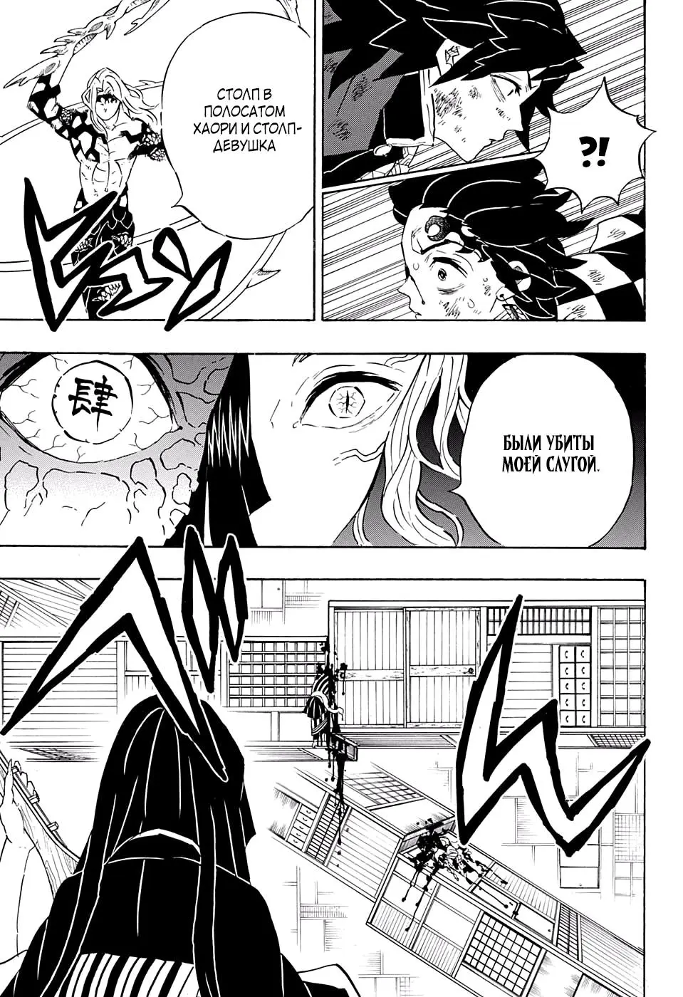 Read Blade of Demon Destruction RU Manga Online