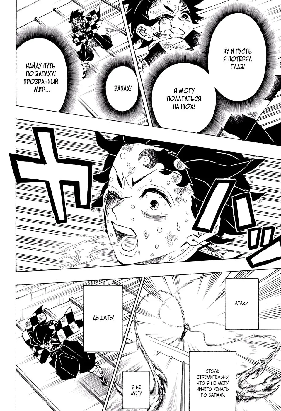 Read Blade of Demon Destruction RU Manga Online
