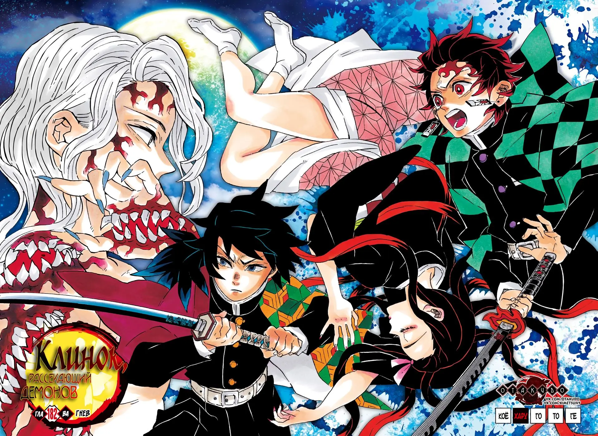 Read Blade of Demon Destruction RU Manga Online