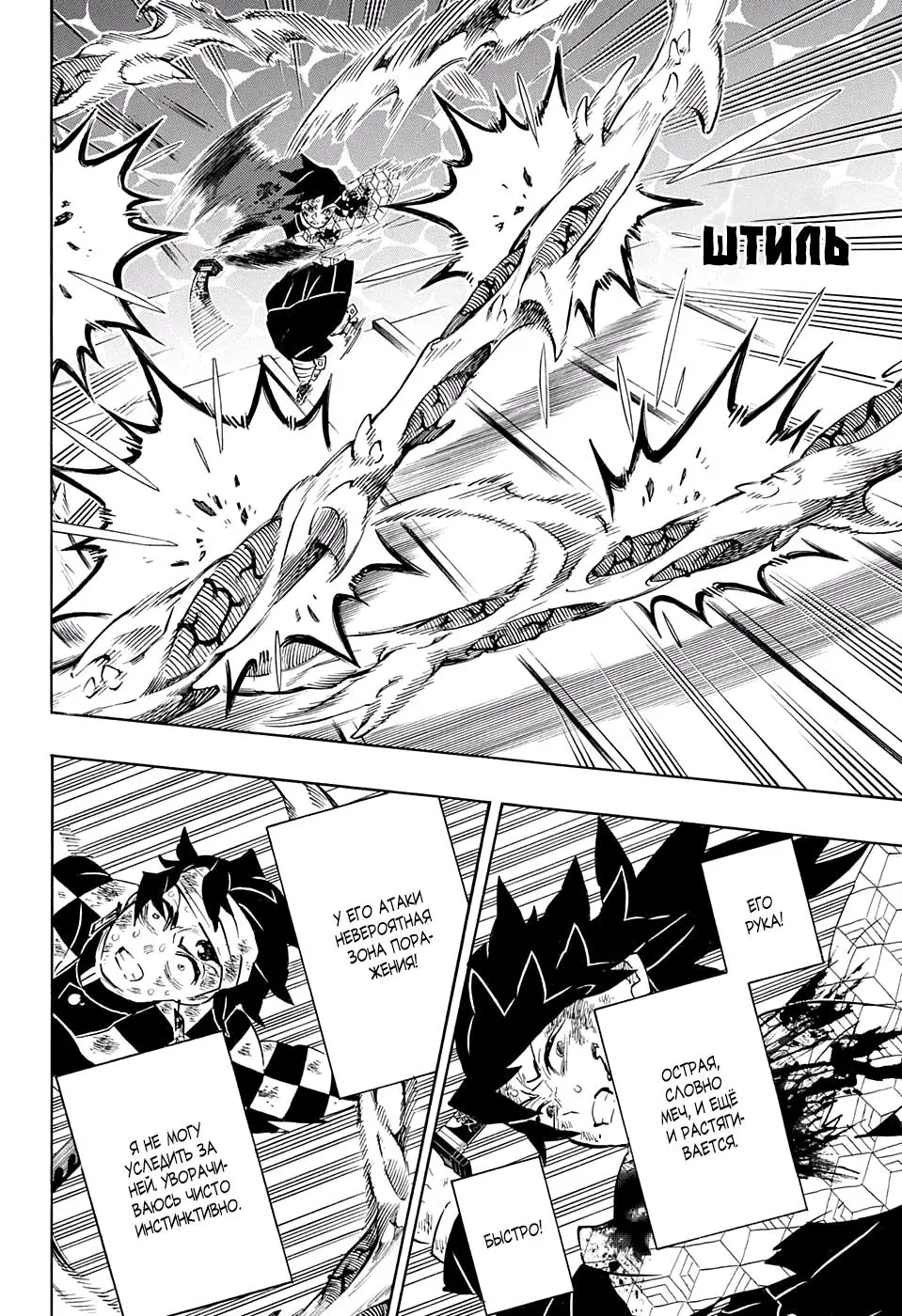 Read Blade of Demon Destruction RU Manga Online