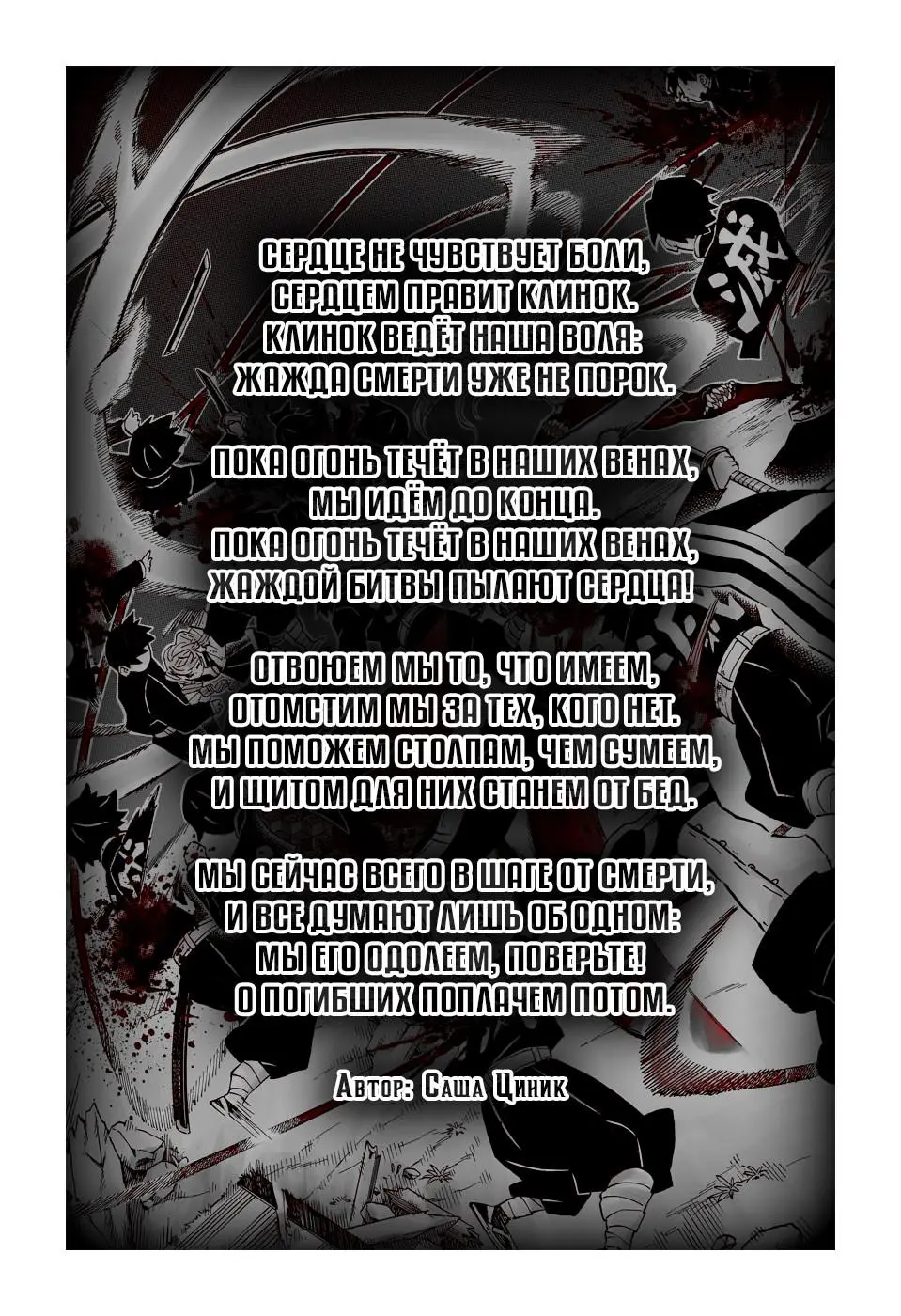 Read Blade of Demon Destruction RU Manga Online