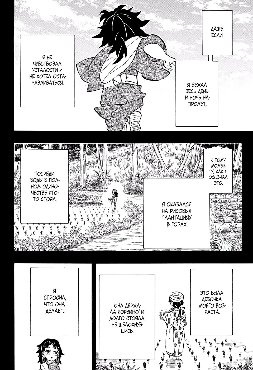 Read Blade of Demon Destruction RU Manga Online
