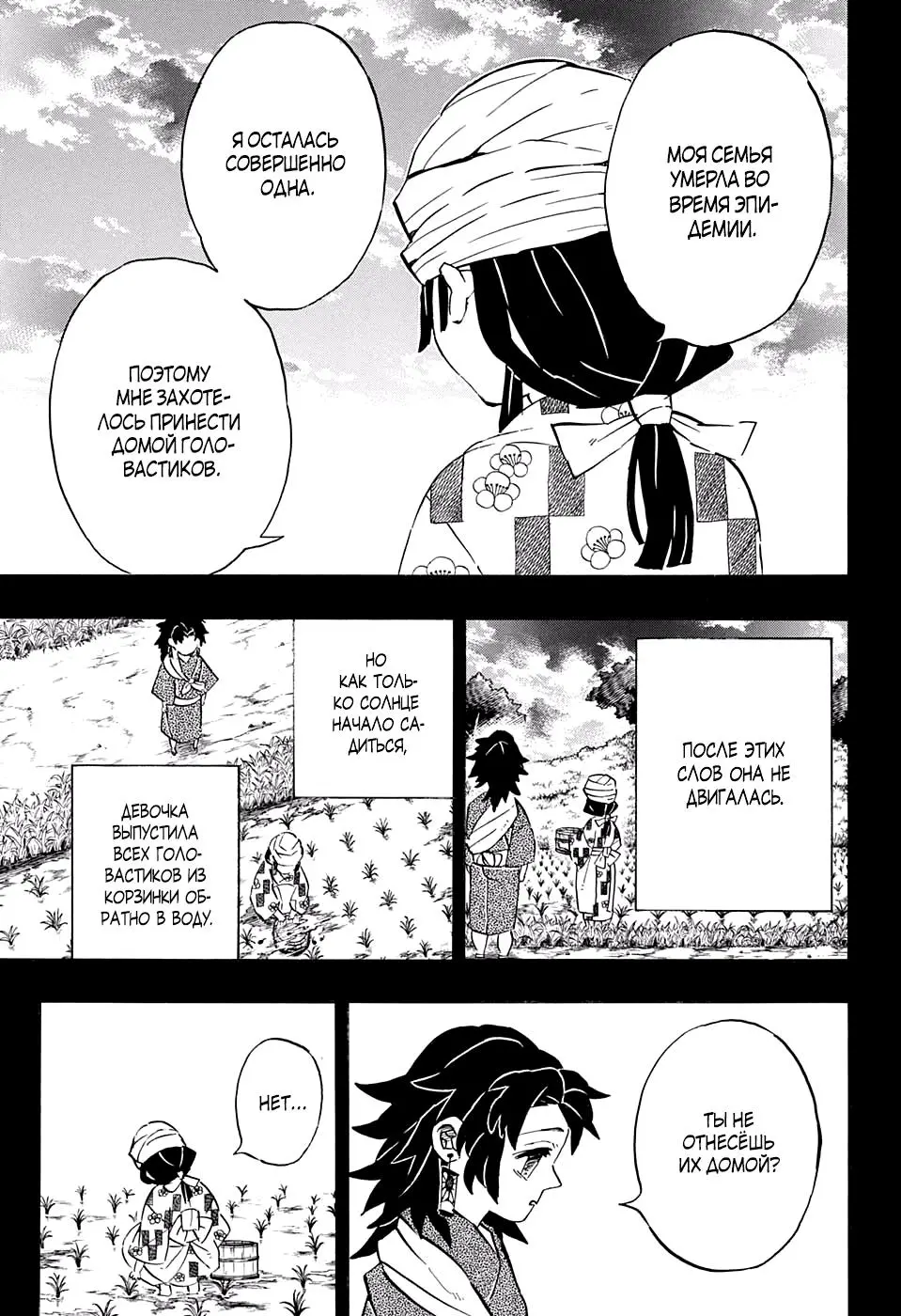 Read Blade of Demon Destruction RU Manga Online