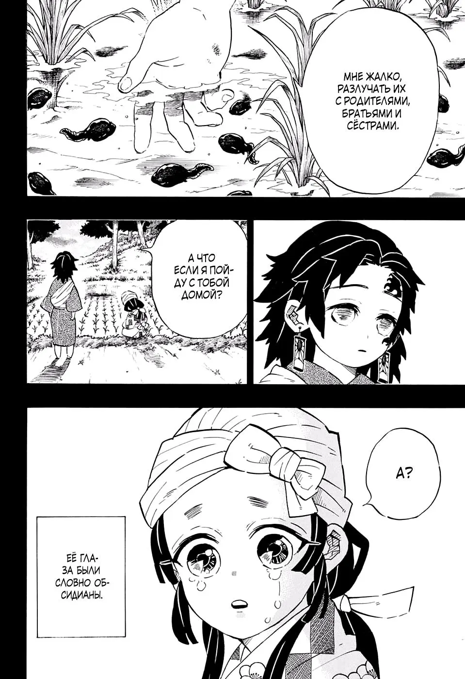 Read Blade of Demon Destruction RU Manga Online