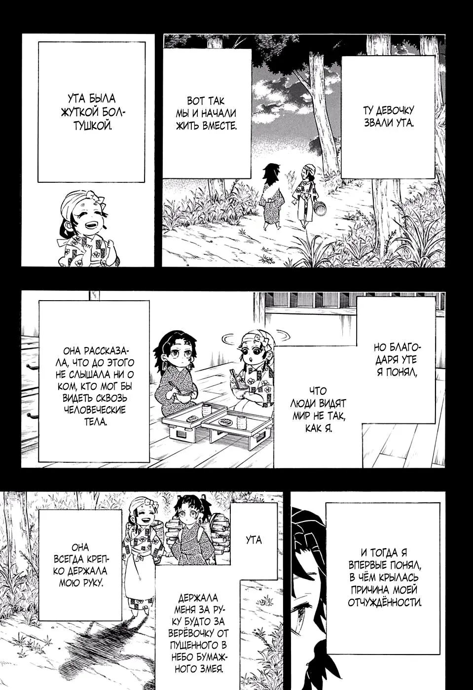 Read Blade of Demon Destruction RU Manga Online