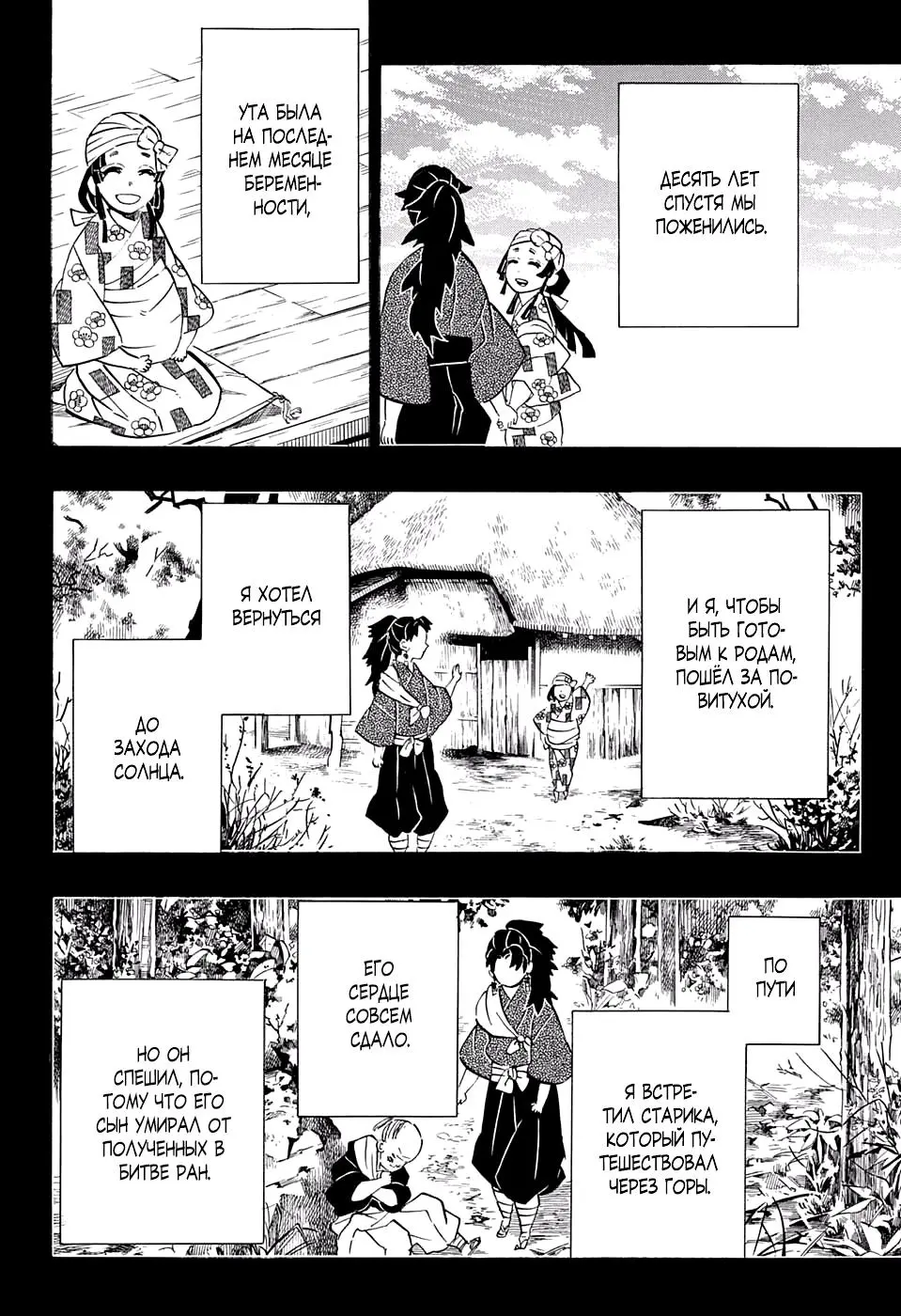 Read Blade of Demon Destruction RU Manga Online
