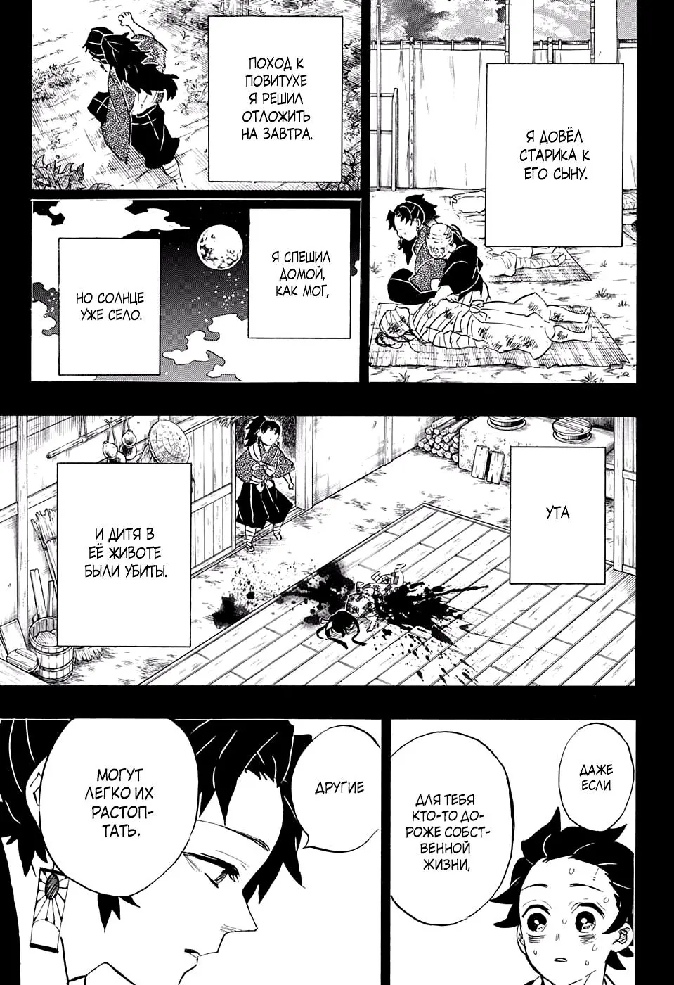 Read Blade of Demon Destruction RU Manga Online