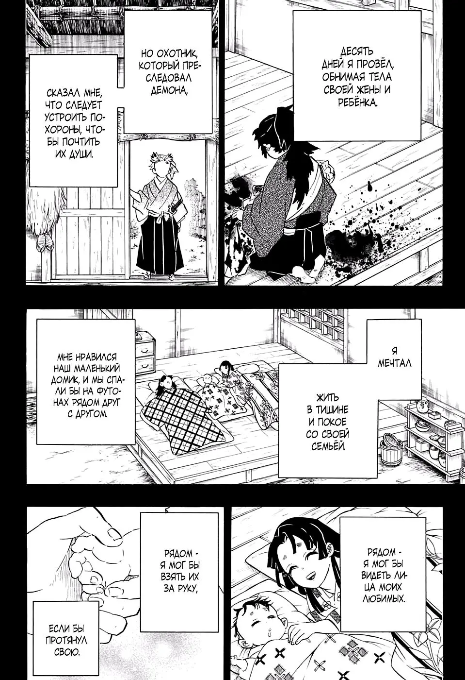 Read Blade of Demon Destruction RU Manga Online
