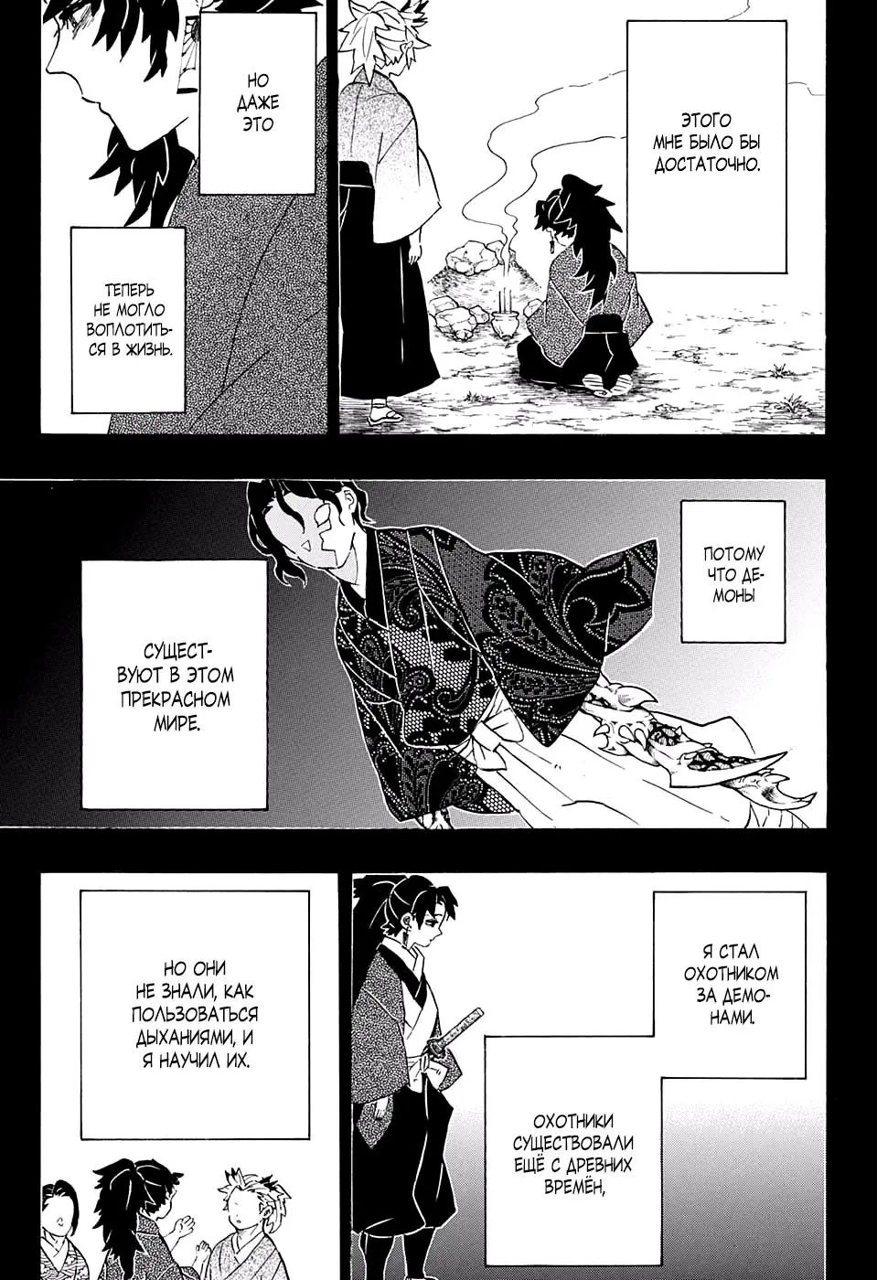Read Blade of Demon Destruction RU Manga Online