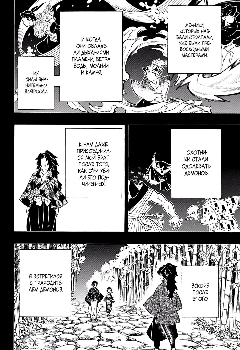 Read Blade of Demon Destruction RU Manga Online