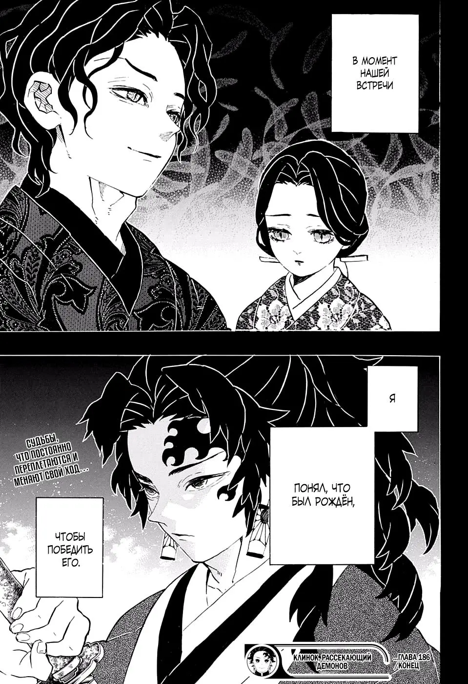 Read Blade of Demon Destruction RU Manga Online