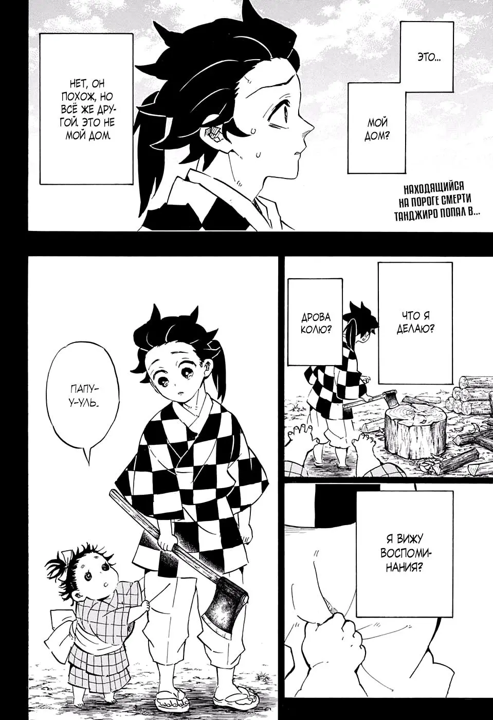 Read Blade of Demon Destruction RU Manga Online