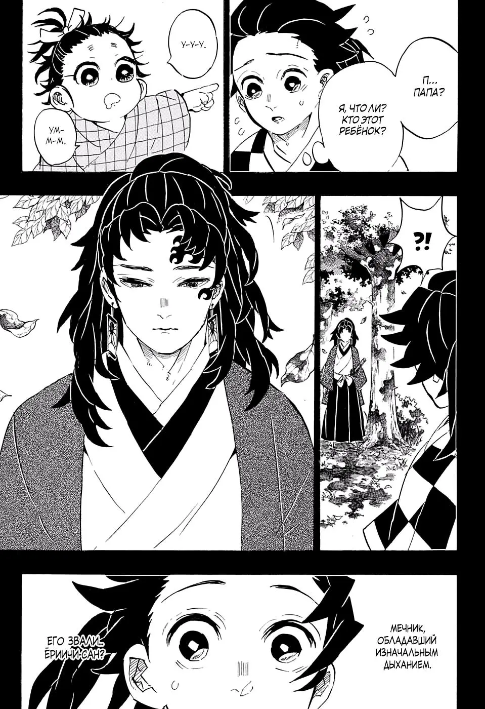 Read Blade of Demon Destruction RU Manga Online
