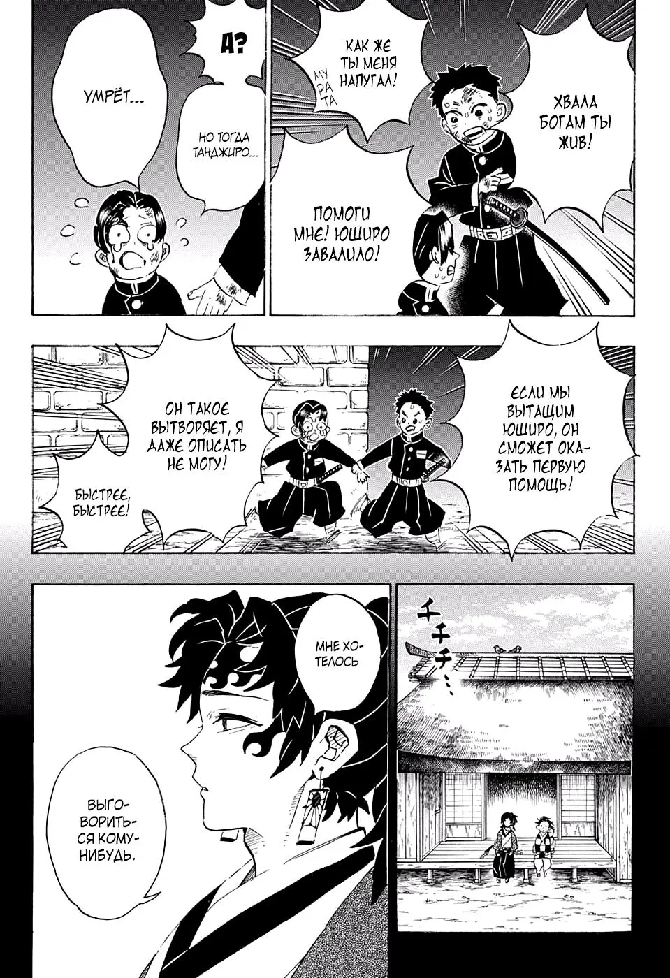 Read Blade of Demon Destruction RU Manga Online
