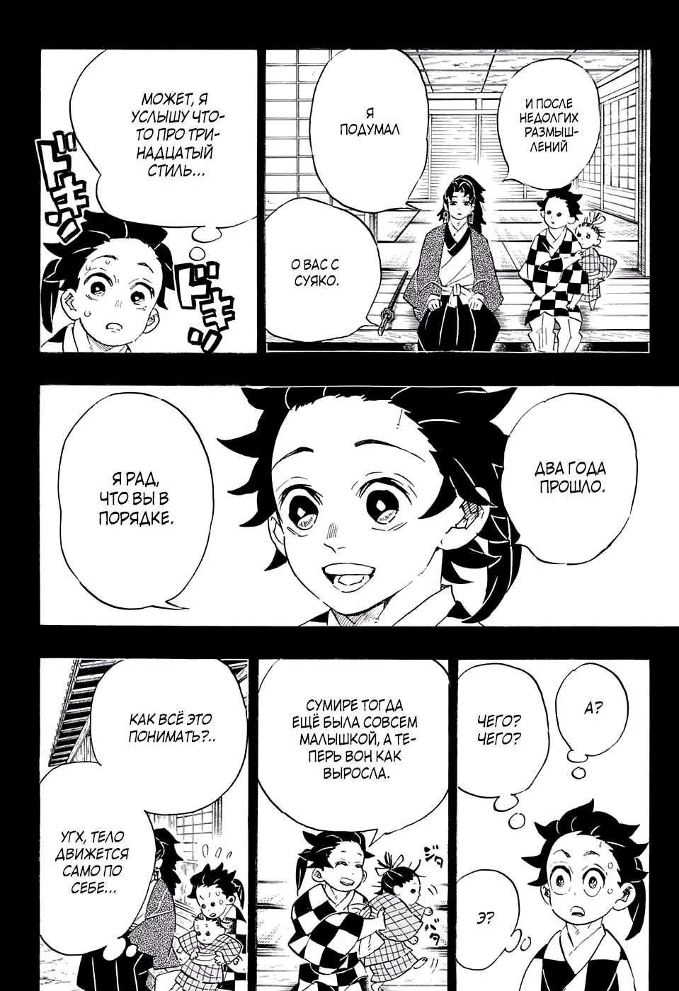 Read Blade of Demon Destruction RU Manga Online