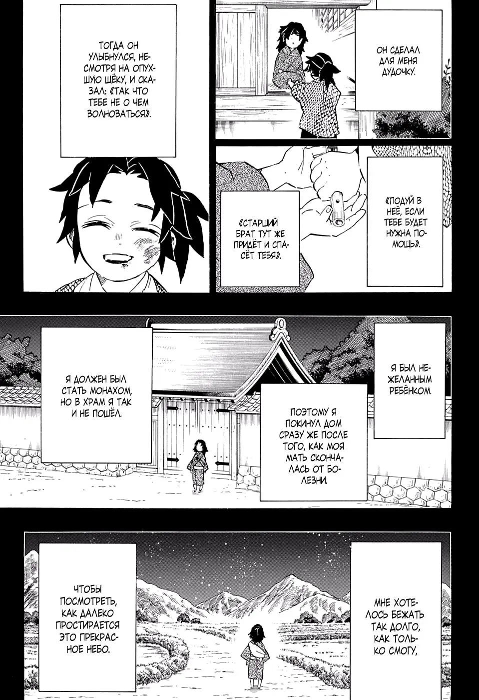 Read Blade of Demon Destruction RU Manga Online