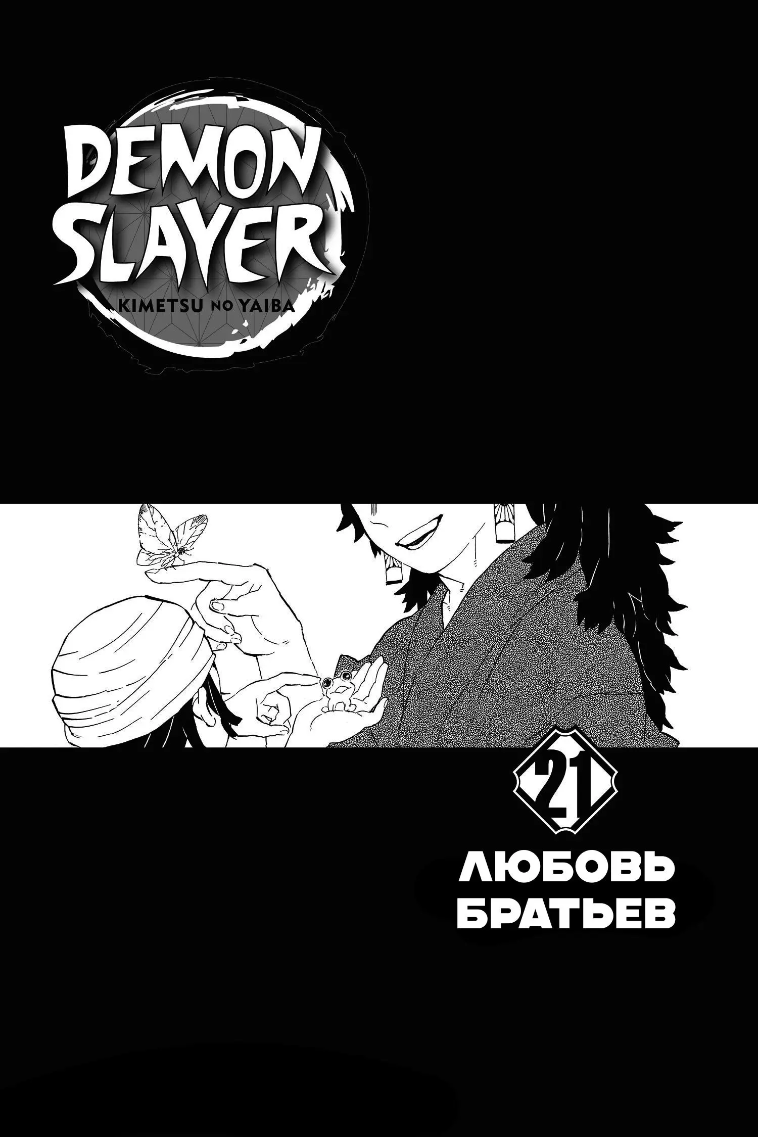 Read Blade of Demon Destruction RU Manga Online