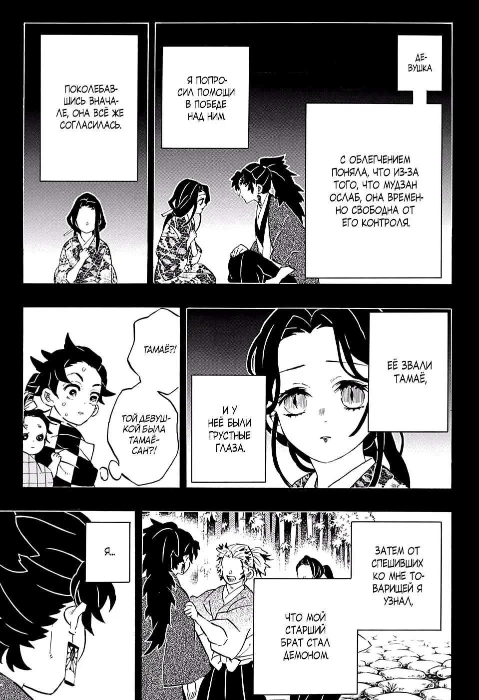 Read Blade of Demon Destruction RU Manga Online