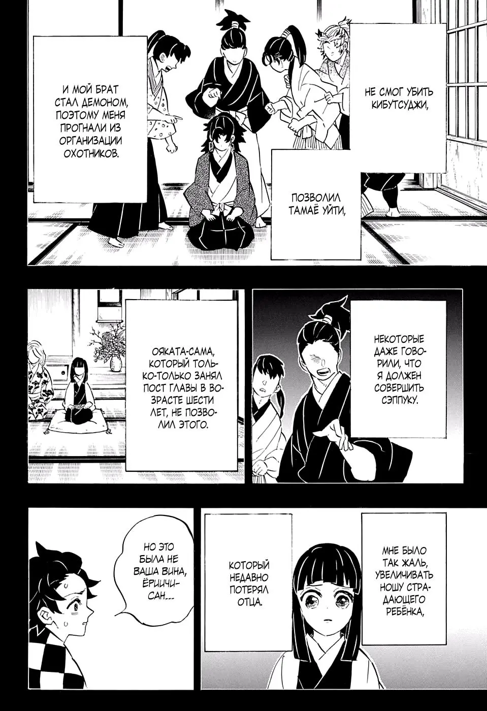 Read Blade of Demon Destruction RU Manga Online