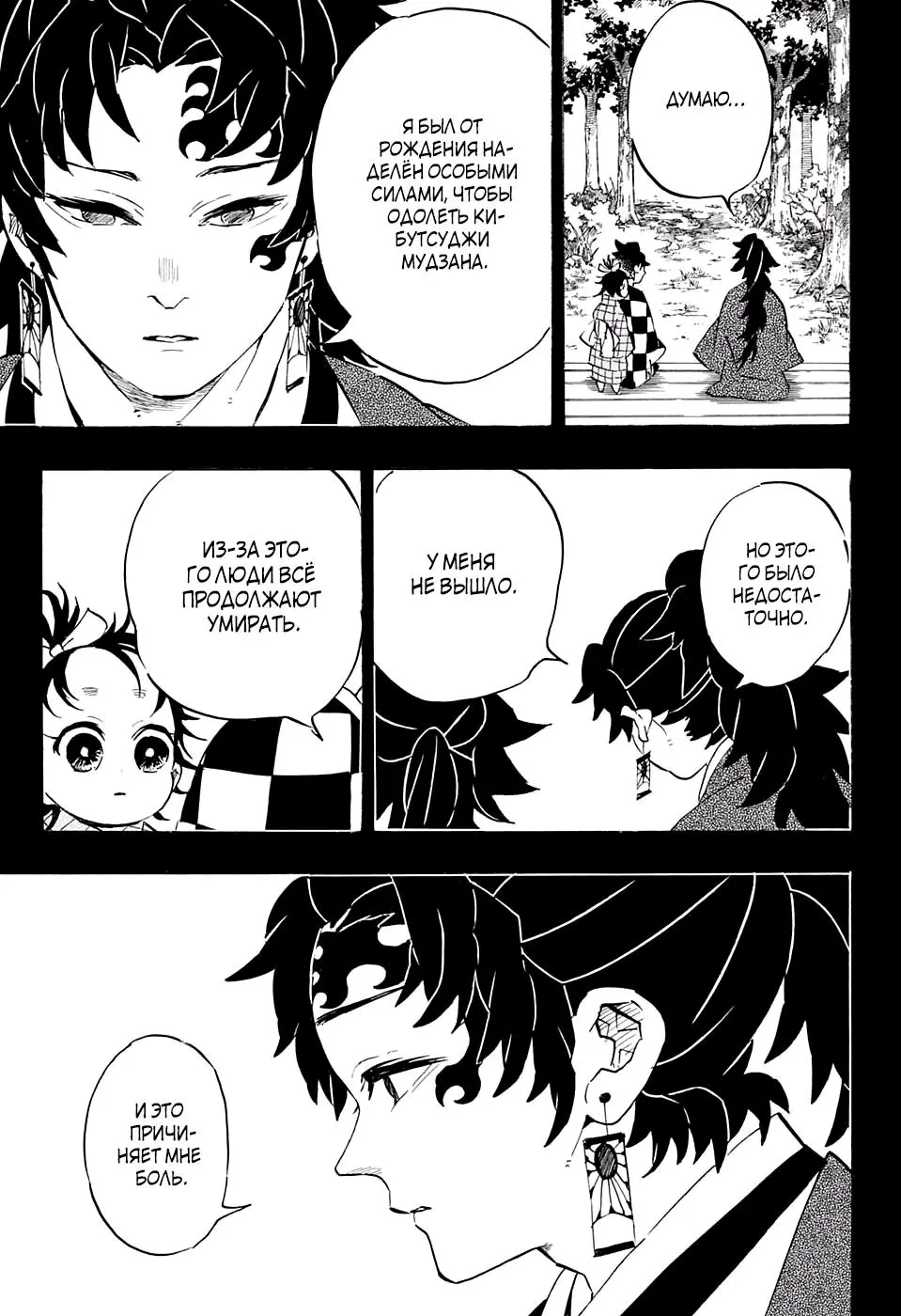Read Blade of Demon Destruction RU Manga Online