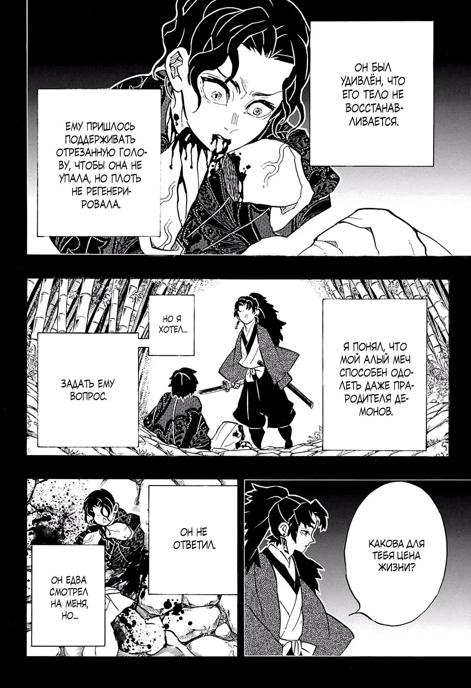Read Blade of Demon Destruction RU Manga Online