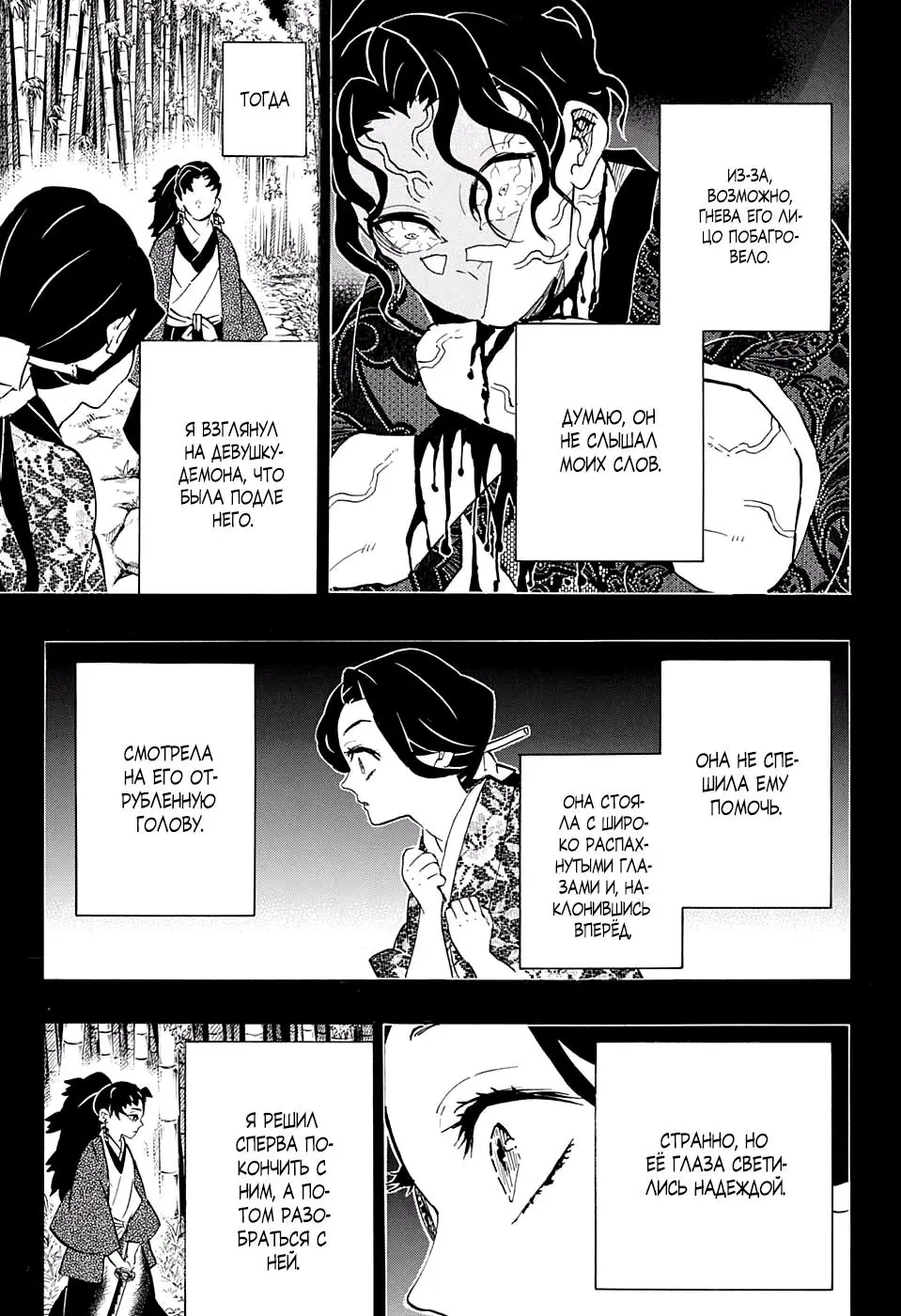 Read Blade of Demon Destruction RU Manga Online