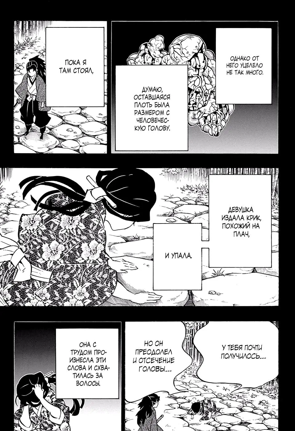 Read Blade of Demon Destruction RU Manga Online