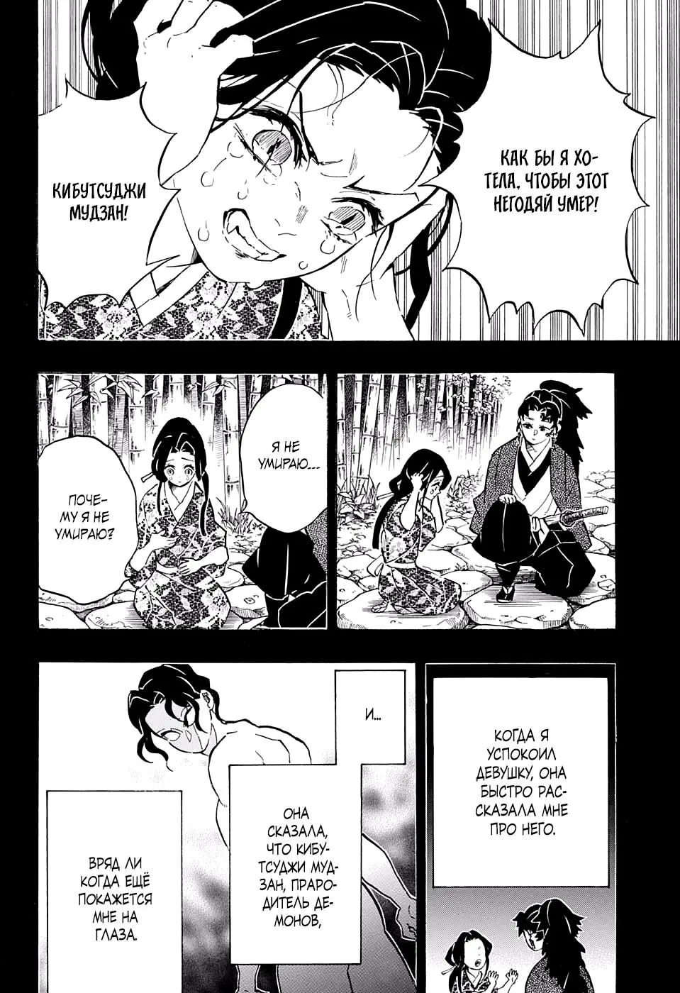 Read Blade of Demon Destruction RU Manga Online