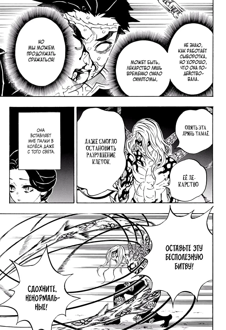 Read Blade of Demon Destruction RU Manga Online