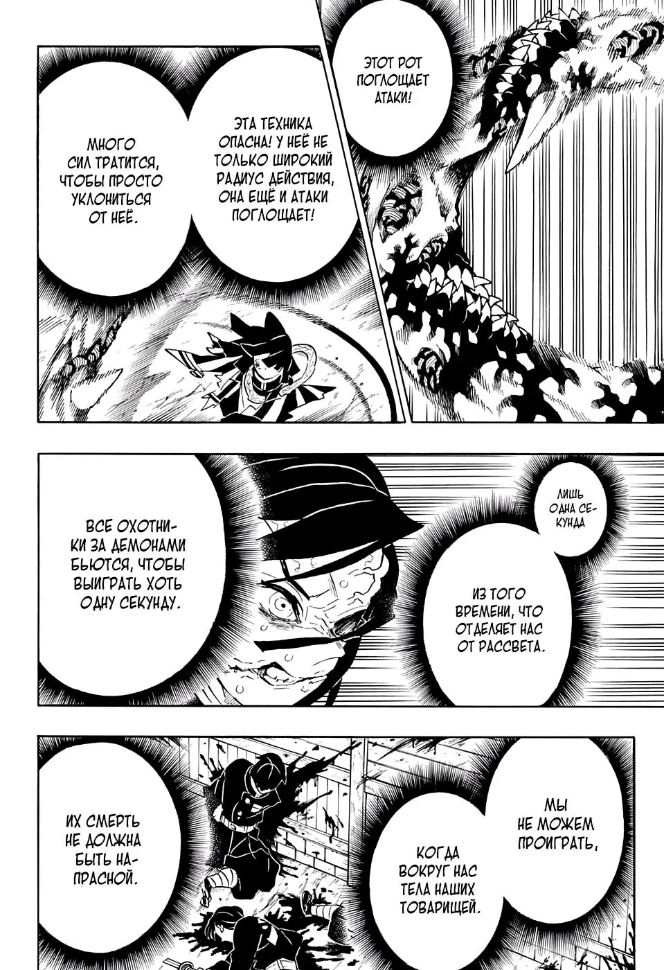 Read Blade of Demon Destruction RU Manga Online