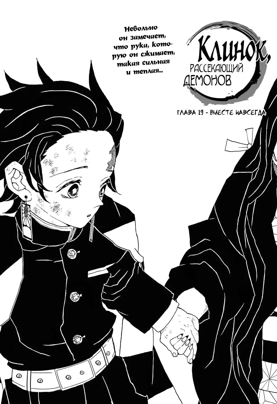 Read Blade of Demon Destruction RU Manga Online