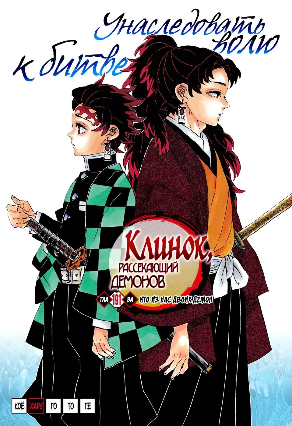 Read Blade of Demon Destruction RU Manga Online