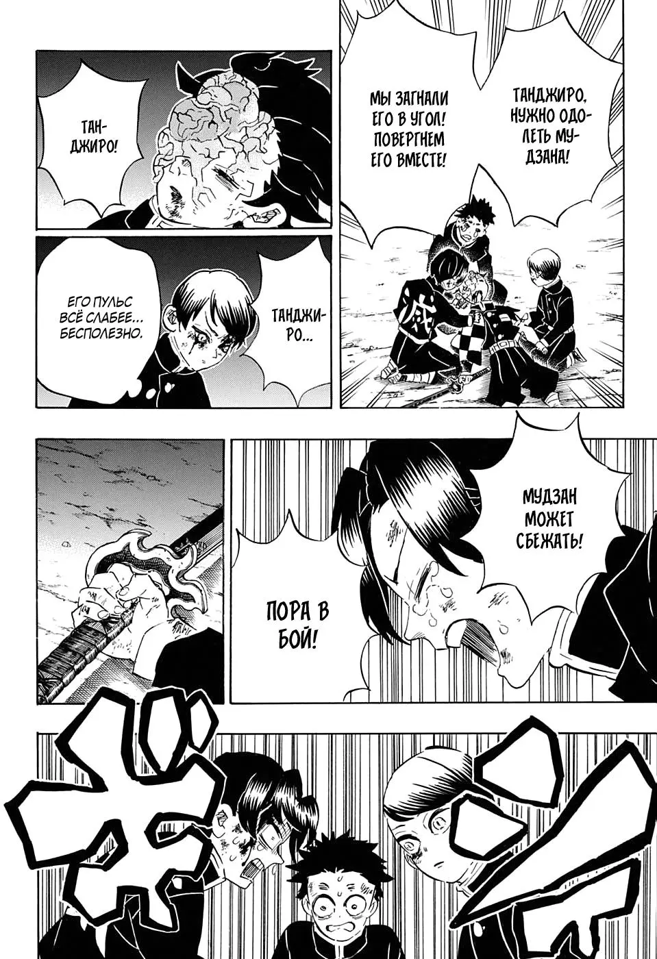 Read Blade of Demon Destruction RU Manga Online